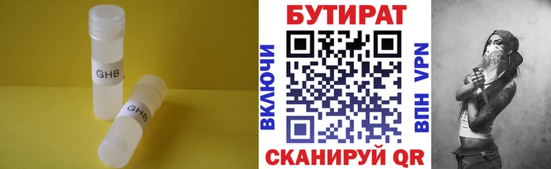 БУТИРАТ Butirat  Купить  Инза 